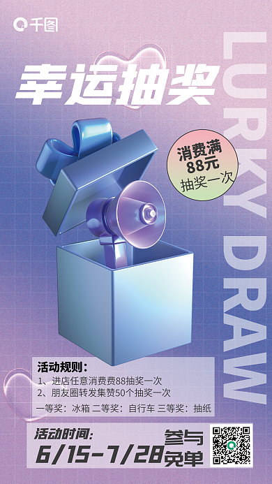 酸性简约幸运抽奖活动规则活动宣传3d海报
