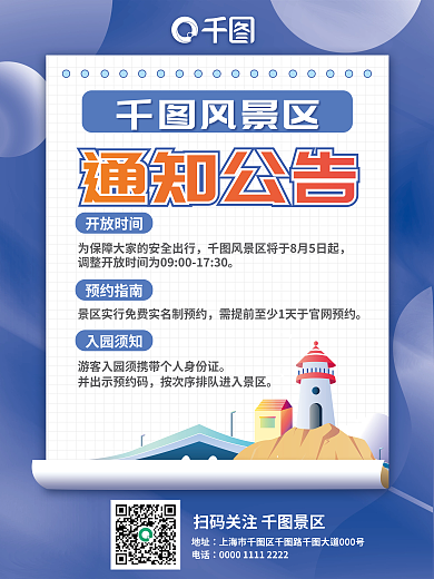 梦幻渐变地址电话景点入园通知公告展板海报