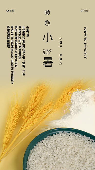 小署小署习俗食新新手机海报
