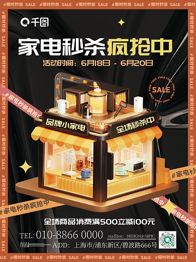 c4d小家电TELＡDD促销3d海报