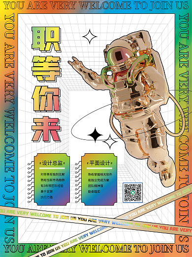 简约潮流职等你来酸性3d招聘招工海报