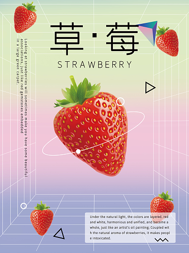 草莓酸性可编辑海报