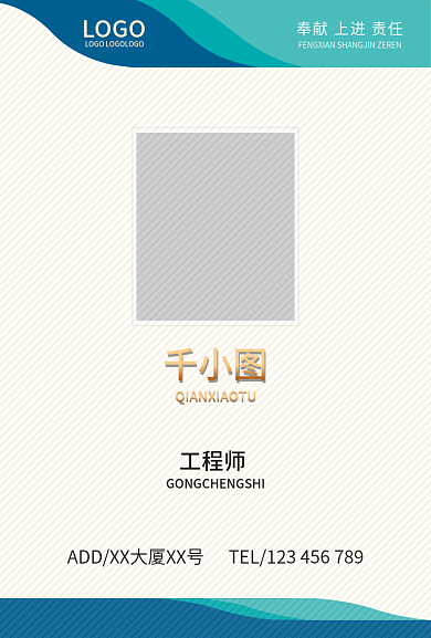 高端大气工程师LOGO证件模版