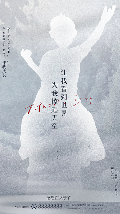 创意简约SDAYHAPPY父亲节剪影肩膀节日海报
