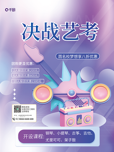 创意c4d报名咨询立即报名教育3d海报