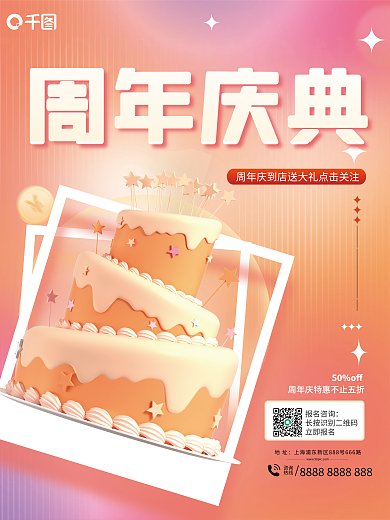 3d风格周年庆典50off促销海报