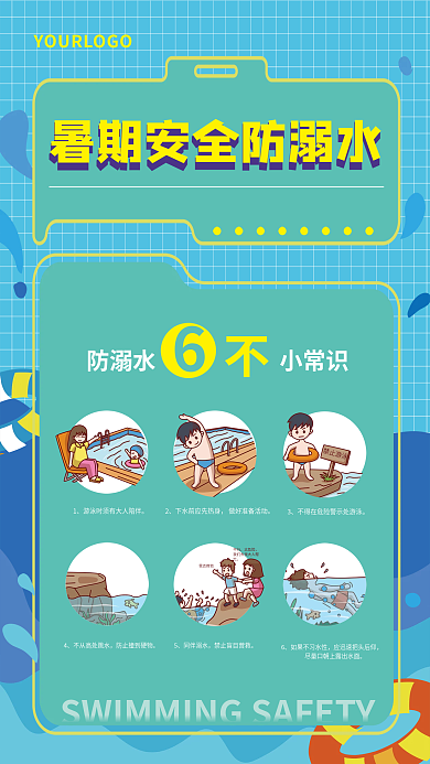 卡通手绘我去救他不行溺水常识海报