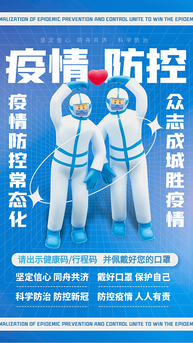 蓝色3d防控疫情戴好口罩抗击疫情海报