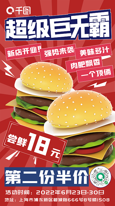 创意3d地址活动时间美食海报