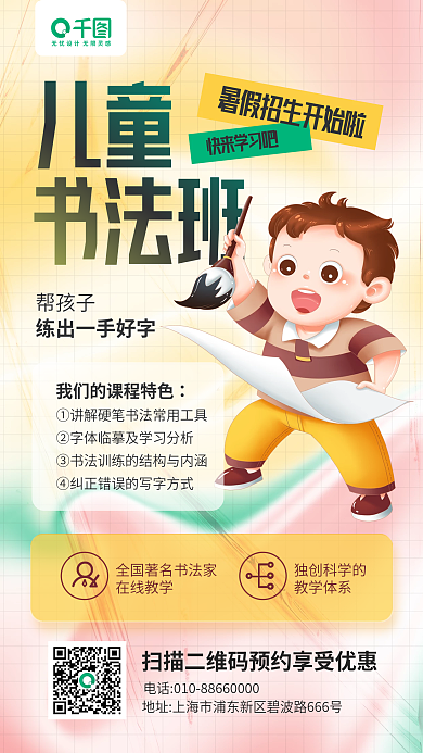 暑假儿童书法班课程招生手机海报
