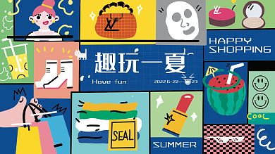 扁平夏日HAPPY趣玩一夏插画商场活动展板背景