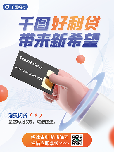 银行贷款宣传好利贷带来新希望