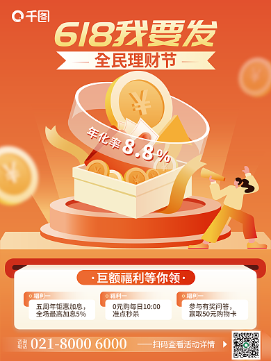 618理财产品福利一