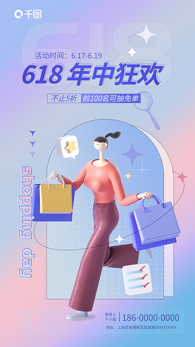 简约618购物节年中优惠促销宣传海报