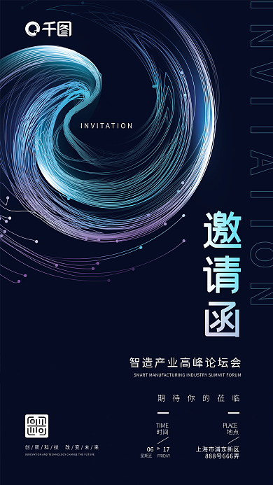 创意科技0617线条活动会议邀请函海报