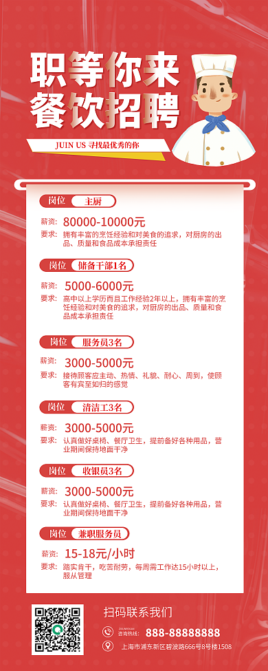 职等你岗位兼职服务员招聘易拉宝