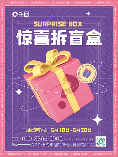 c4d创意活动时间惊喜拆盲盒活动3d海报