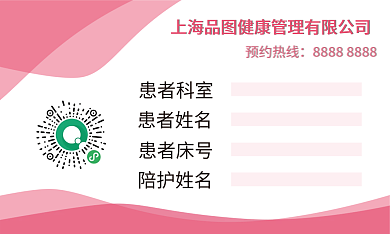 健康专业患者科室患者姓名陪护名片证件宣传