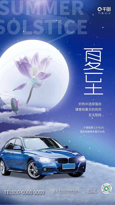 创意意境关注小程序TEL节气节日汽车行业品牌海报