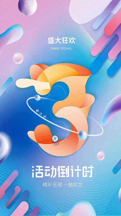 炫彩yoga盛大狂欢倒计时海报