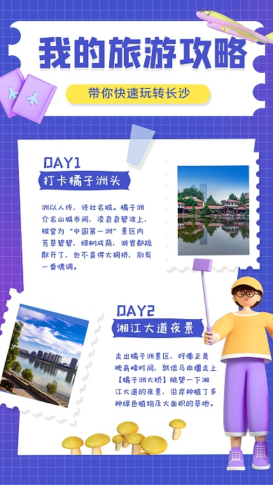 创意3dDAY1洲以人传手机海报