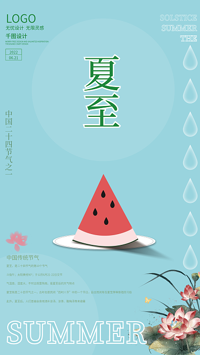 夏至海报夏至斗指午矢量图6