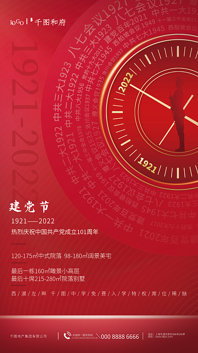 创意红金2022地址建党节房地产品牌借势海报