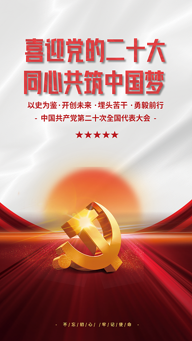 简约党建以史为鉴开创未来二十大红色建党节海报背景