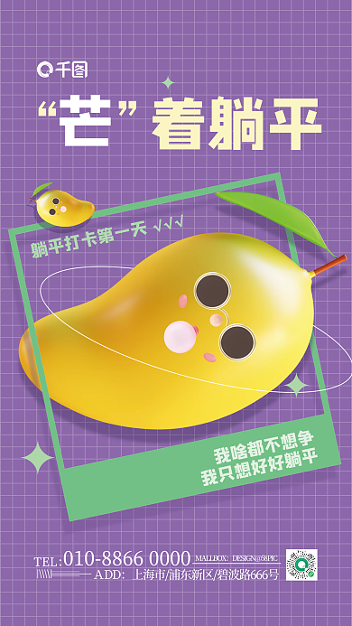 c4d趣味着躺平ＡDD流行语热词3d海报