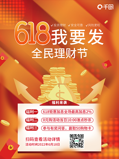 简约618理财产品营销海报