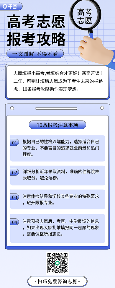 高考志愿高考志愿报考攻略3d信息长图海报