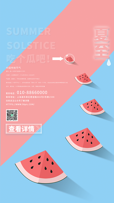 吃瓜夏至斗指午夏至7