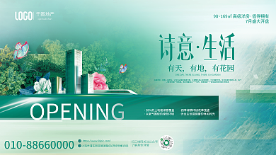 简约风有天有地洋房湖居价值点宣传展板