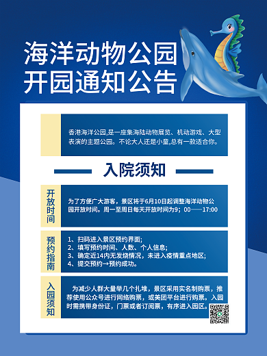 景区景点入院须知开放时间通知公告