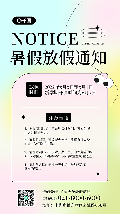 暑假放假通知简约手机海报