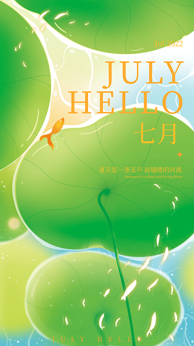 弥散风七月JULY7月你好日签