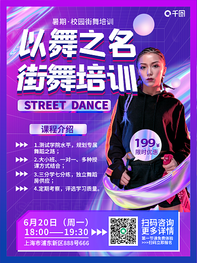教育培训规划专属舞蹈之路课程培训招生海报