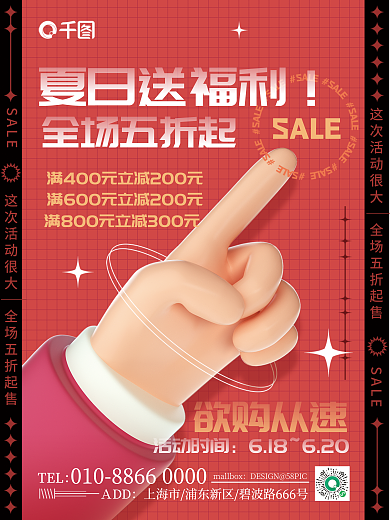 c4d夏季TELＡDD3d海报