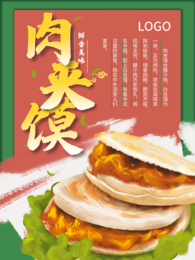 撞色复古白吉馍为一体海报