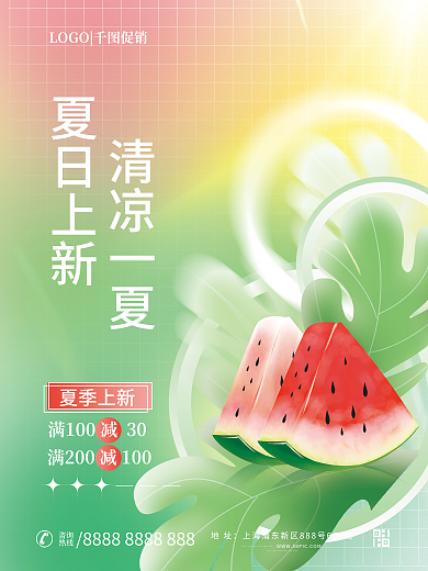 夏天夏季清凉一夏夏日上新产品西瓜促销活动海报