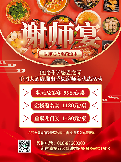 谢师宴促销谢师宴咨询电话预定海报