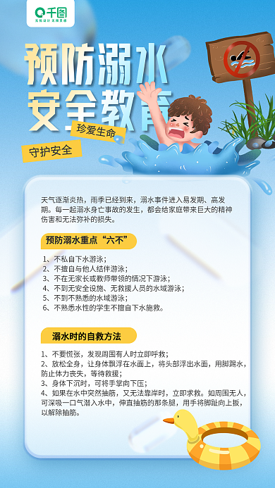 暑假防溺水预防溺水守护安全插画手机海报
