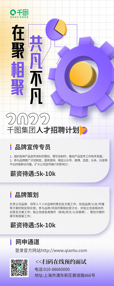 品牌宣传在聚共凡3d立体手机长图海报