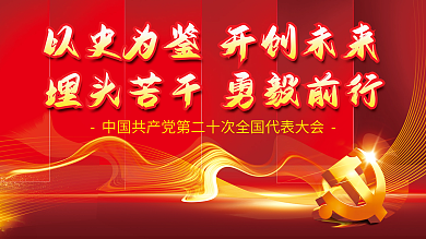 党建风大党建海报展板红色背景素材