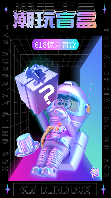 3d盲盒潮玩盲盒海报c4d酸性流体海报