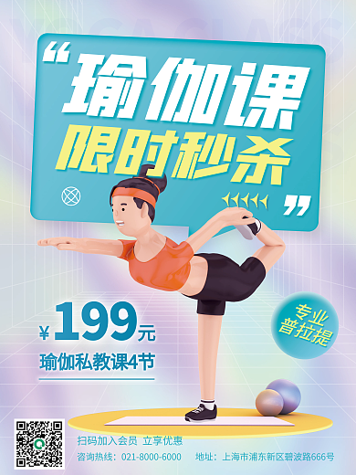 3d瑜伽专业普拉提健身创意c4d促销海报