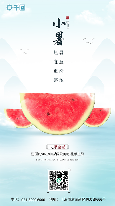 小暑西瓜山脉湖泊大雁中国风节气山水海报