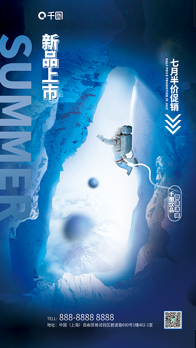 创意趋势SUM新品上市夏季酒品促销海报