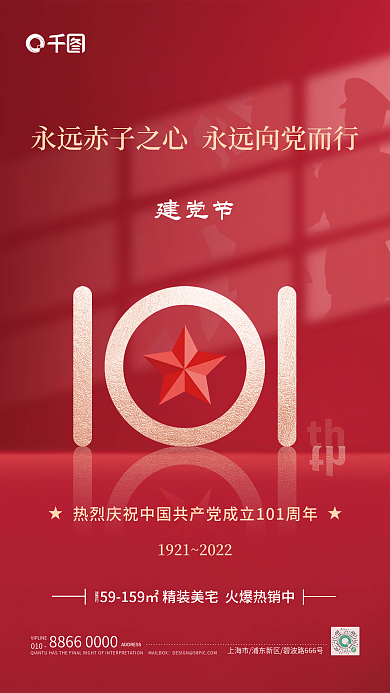 简约七一建党节建面约71地产借势海报