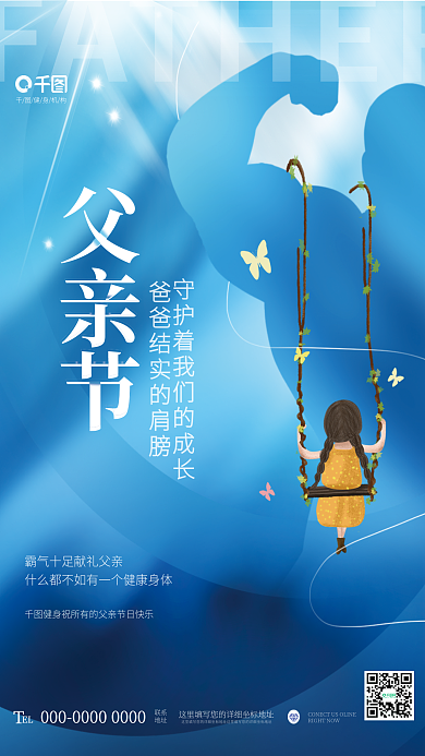 创意清新父亲节EL健身房运动品牌借势海报